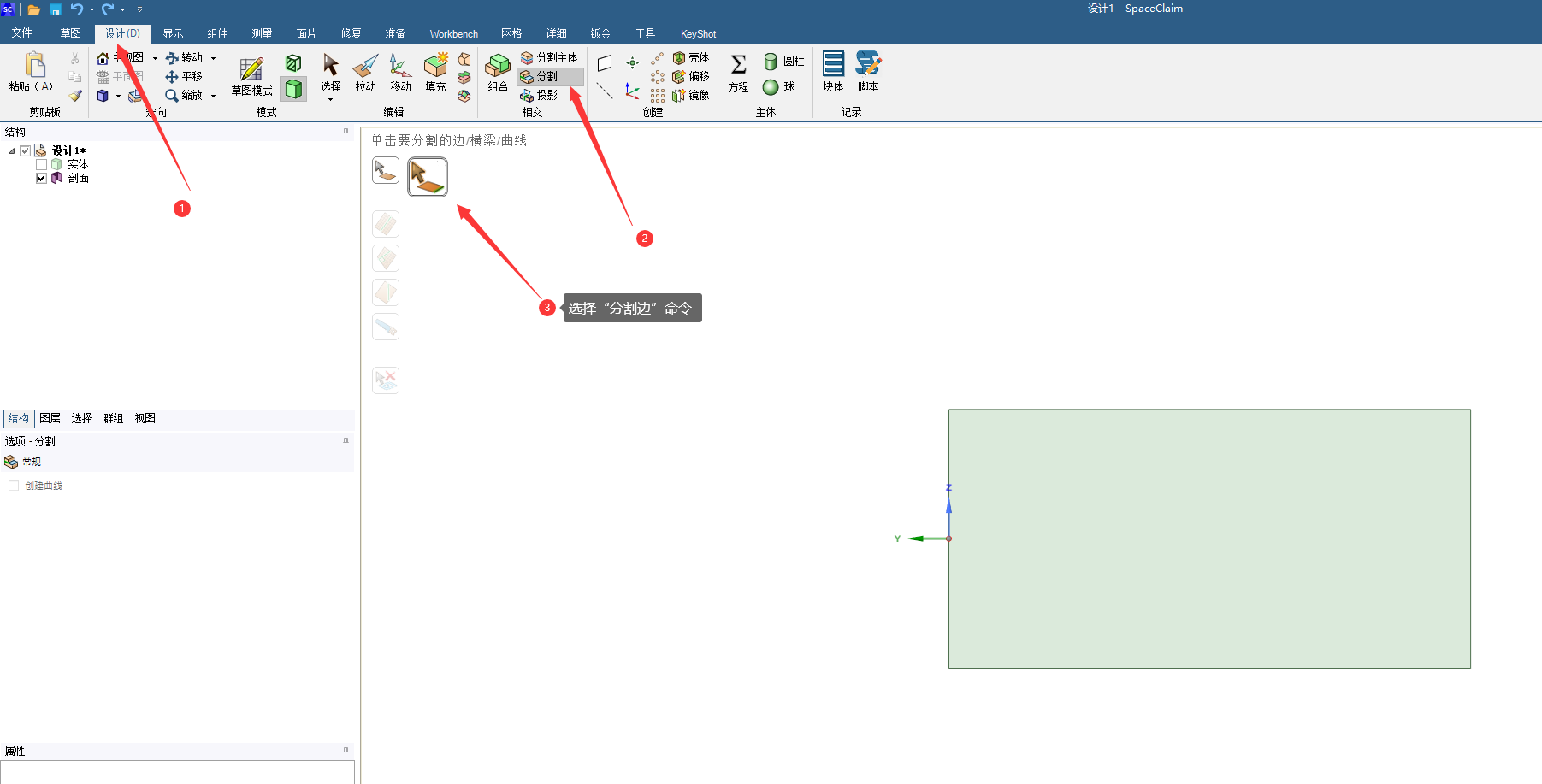 SCDM二维平面基础操作